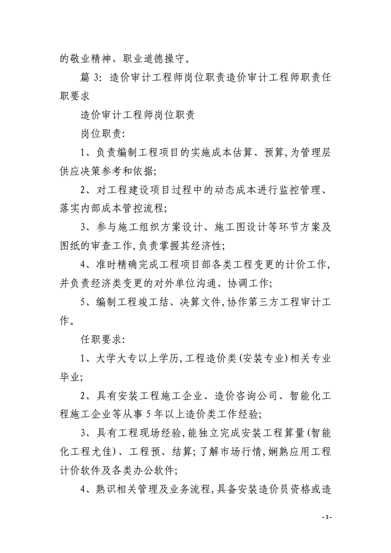 造价工程师的岗位职责,造价工程师的岗位职责和要求  第1张