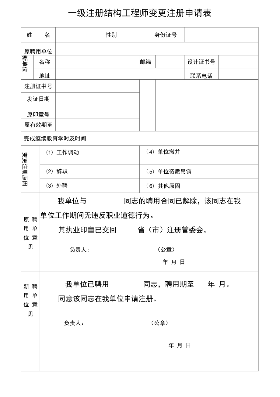 注册结构工程师吊销后要重新考试吗注册结构工程师注销后能再注册  第2张