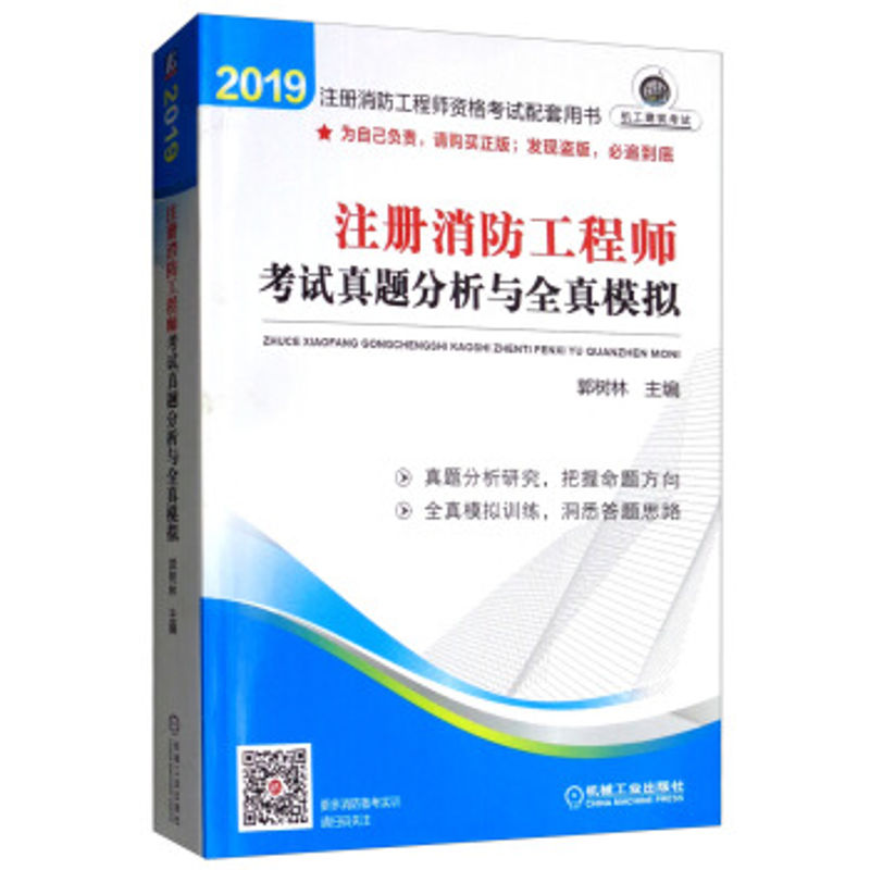 消防工程师2019,消防工程师2019继续教育  第2张