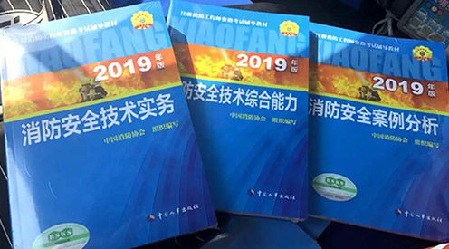 一级消防工程师考试资料下载一级消防工程师考试电子书  第2张