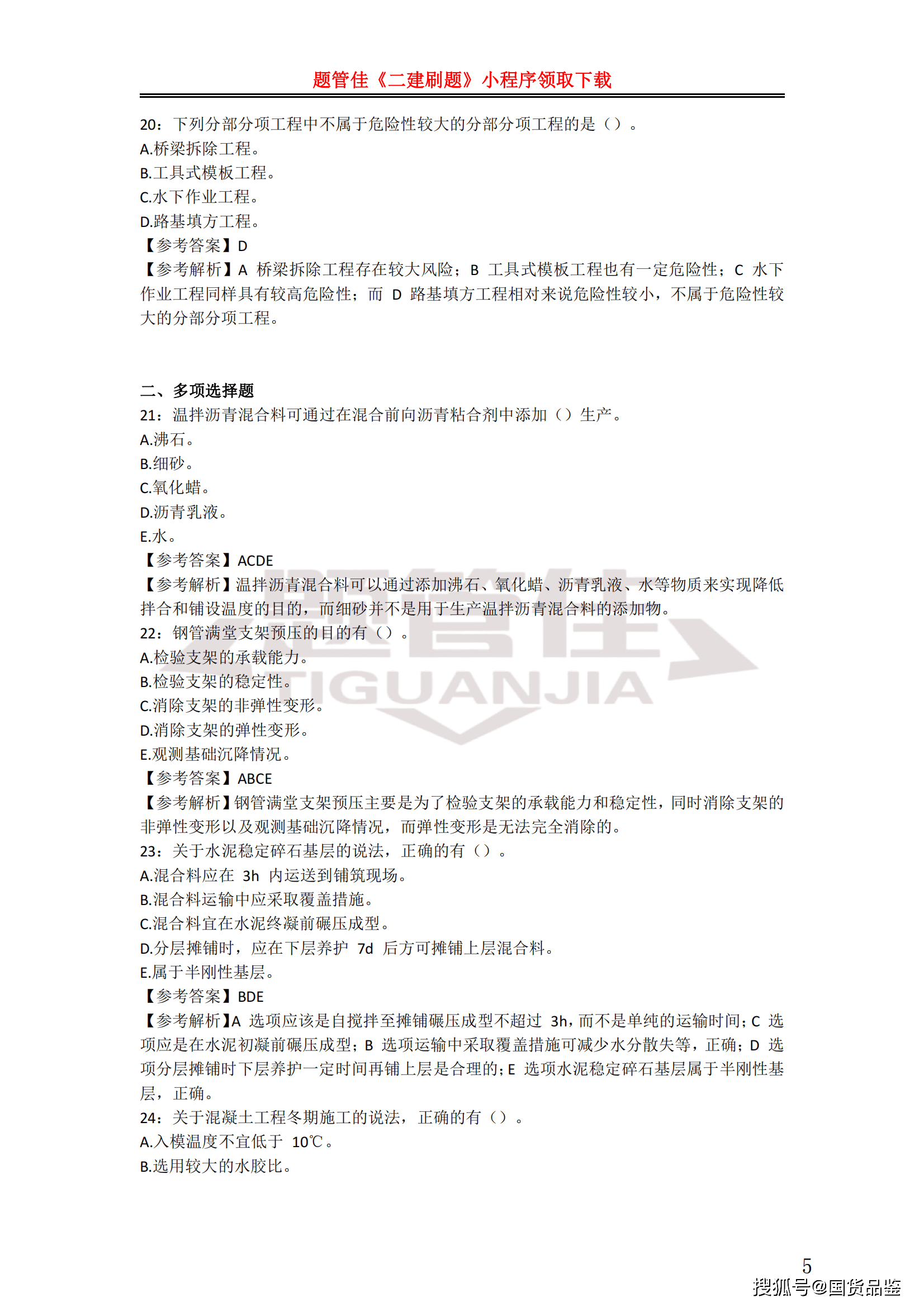 
实务真题及答案
建筑实务真题及答案2021  第1张