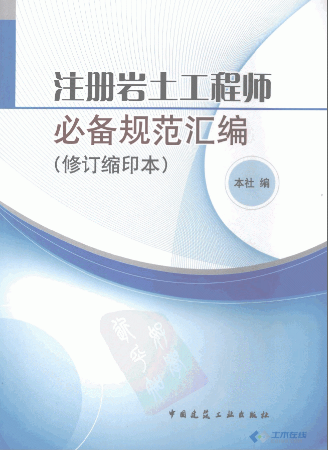 岩土工程师规范汇编岩土工程师规范合集 电子版  第1张