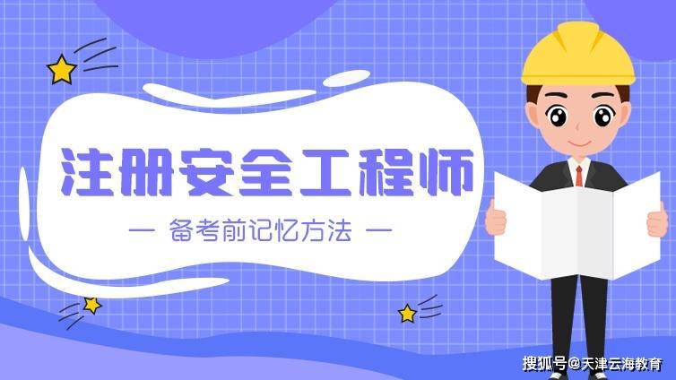 天津注册安全工程师报名时间天津注册安全工程师报名时间安排  第2张