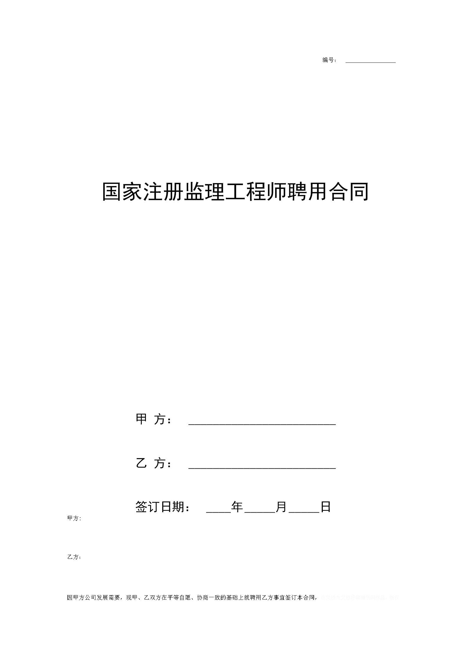 注册造价工程师享有哪些权利,注册造价工程师聘用协议书  第1张