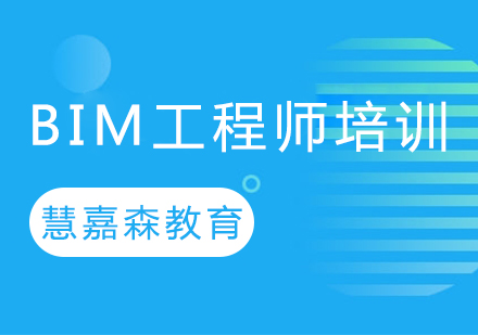 bim工程师招生简章最新bim工程师招生简章  第2张