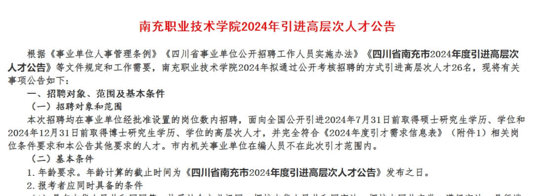 四川造价工程师招聘信息网,南充招聘造价工程师  第2张