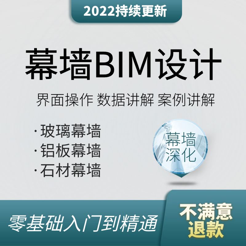 第一期第三题幕墙 全国bim技能等级考试锦州幕墙bim工程师  第1张