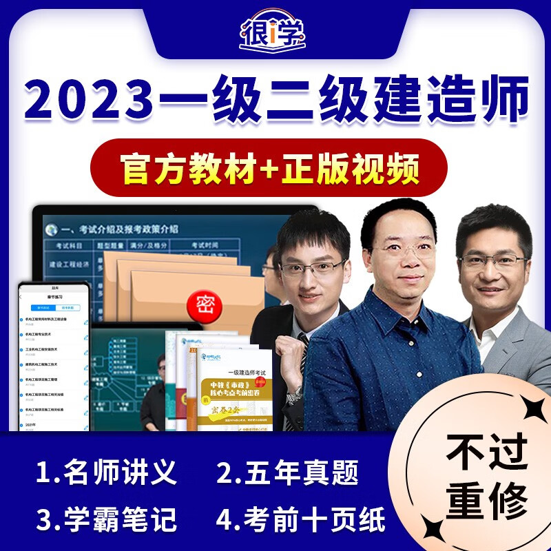 一级建造师视频教程免费2021一级建造师视频教学全免费课程  第1张