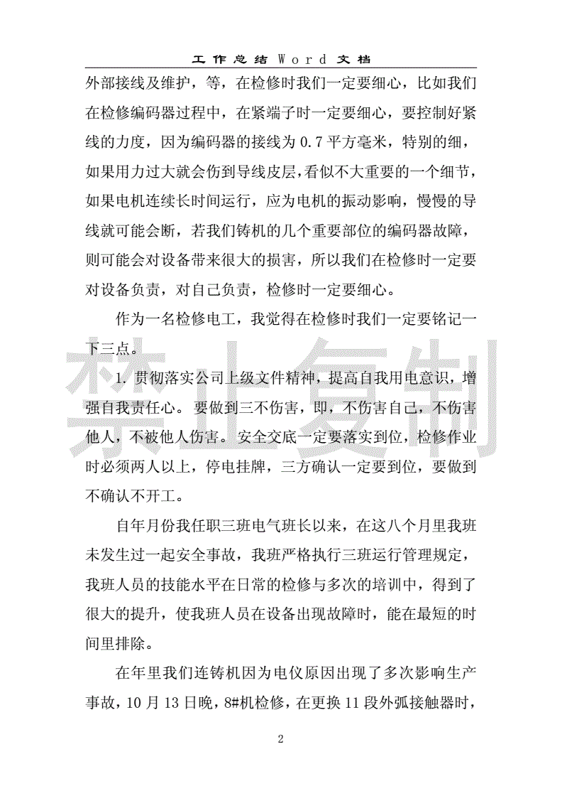 大修总结,大修总结报告  第1张