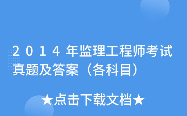 2014年-
,2014年
报名条件  第1张