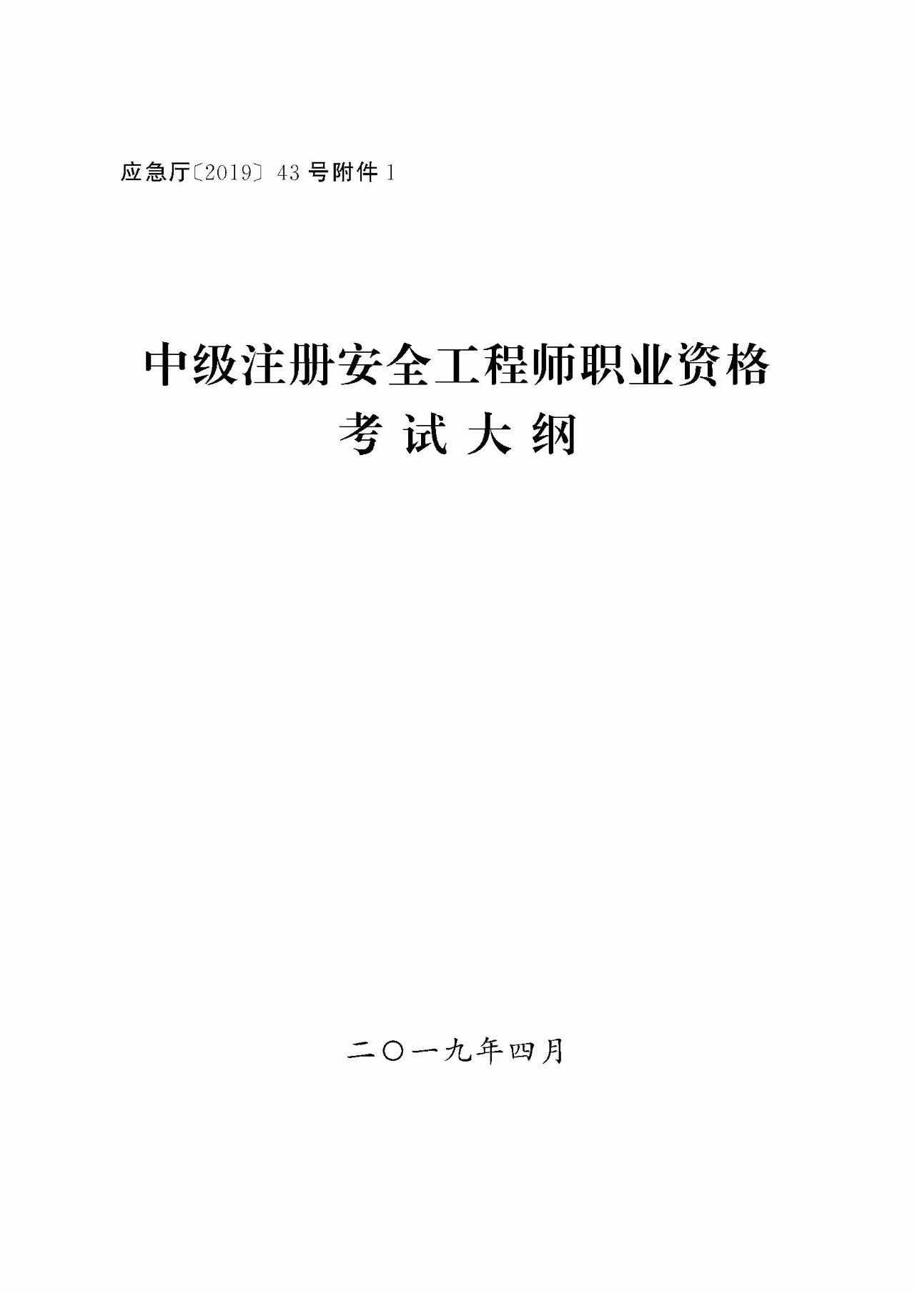 注册安全工程师和高级安全工程师的区别,注册安全工程师分高级  第1张