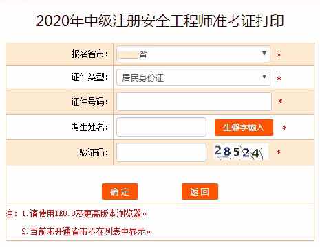 安全工程师准考证打印时间公布安全工程师准考证打印时间  第1张