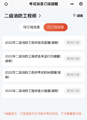 湖南二级消防工程师报名入口,湖南二级消防工程师报名时间2021考试时间  第1张