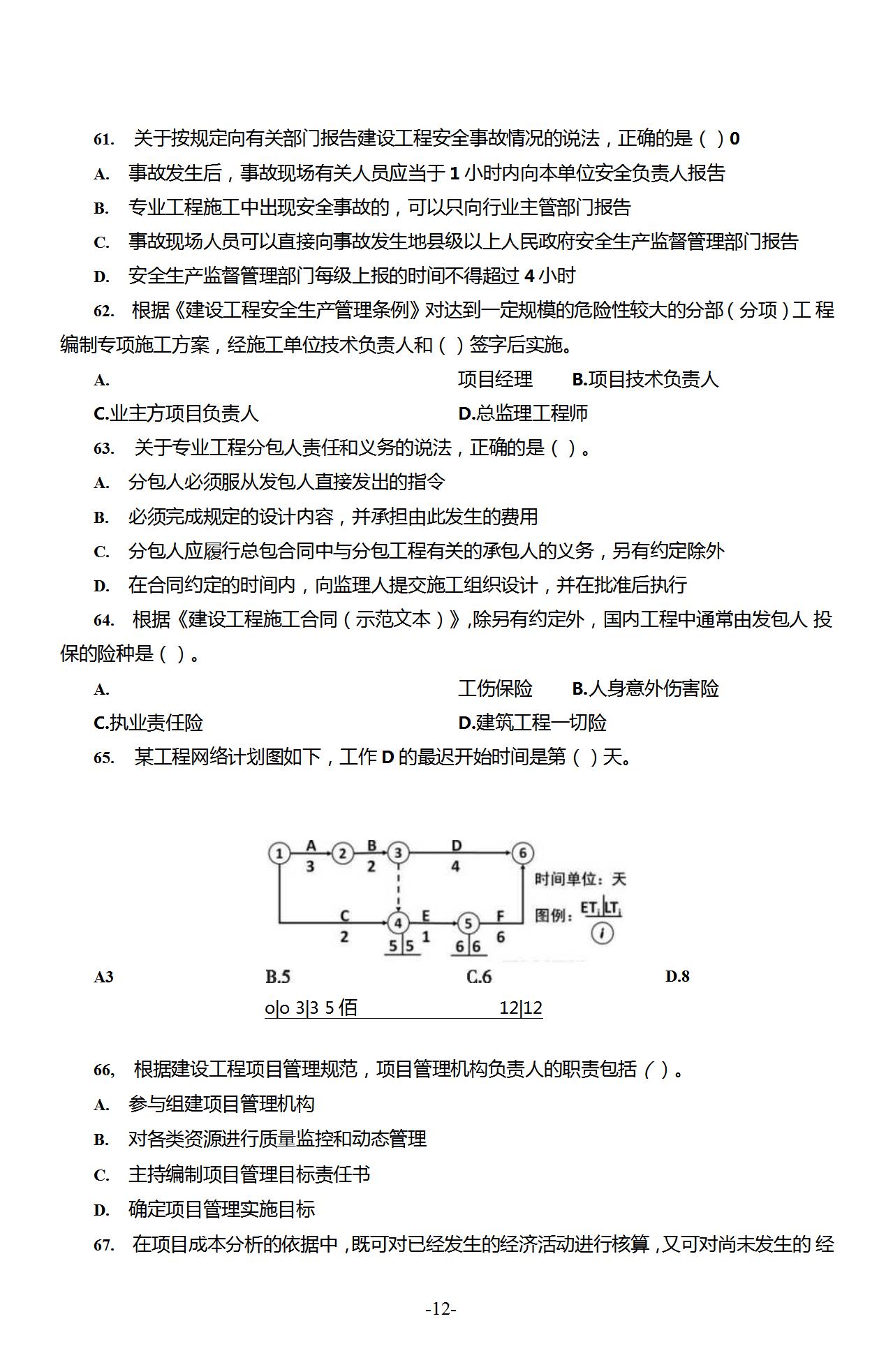 2018年一级建造师实务真题,2018年一级建造师法规真题答案解析视频  第1张