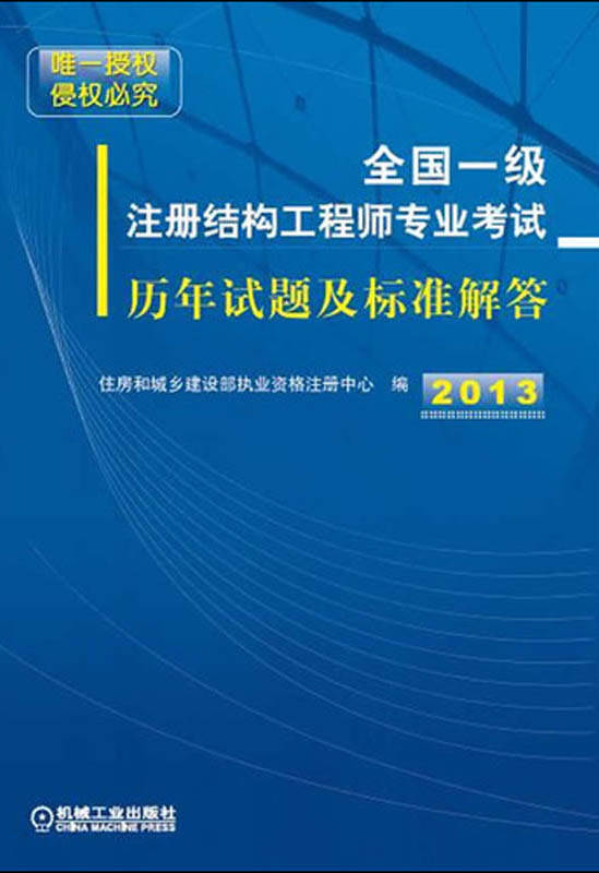 北京结构工程师北京结构工程师考试时间  第1张