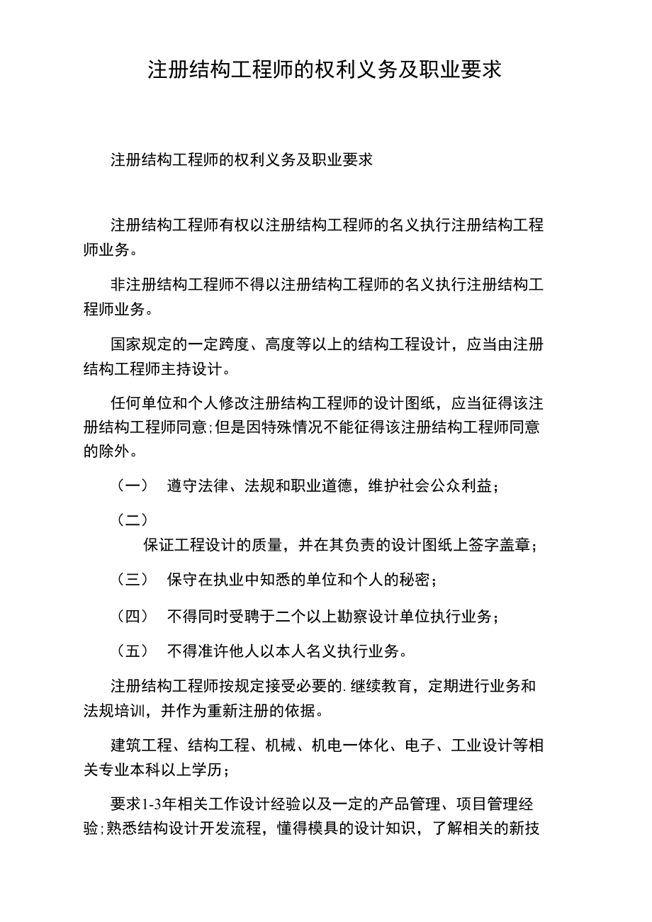 二级注册结构工程师操作流程二级注册结构工程师需要哪些规范  第1张