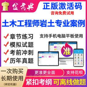 注册岩土工程师专业考试视频课件,网校注册岩土工程师课件  第2张