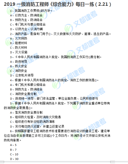 一级注册消防工程师习题下载,一级注册消防工程师题库下载  第1张