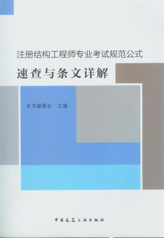 注册一级结构工程师用到的规范注册一级结构工程师用到的规范有哪些  第2张