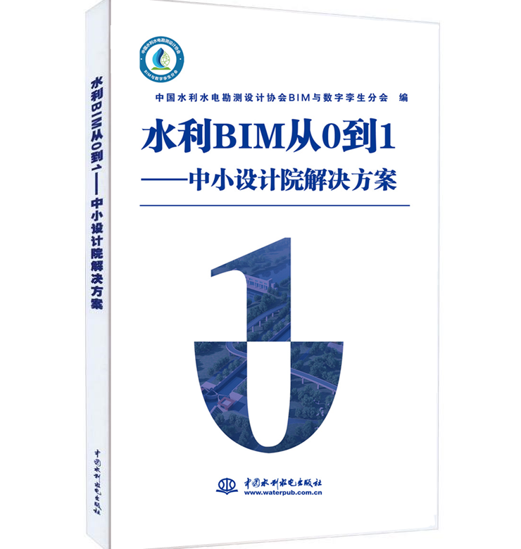 贵州水利水电技术贵州水利电力bim工程师  第1张