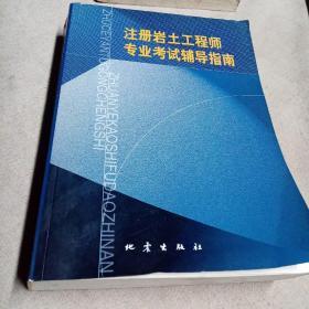 注册岩土工程师培训教材下载,注册岩土工程师培训教材下载网站  第2张