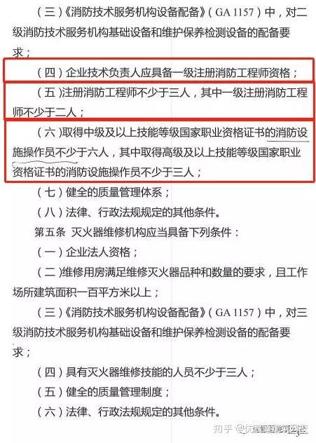 一级消防工程师将取消企业资质报名取消一级消防工程师  第2张