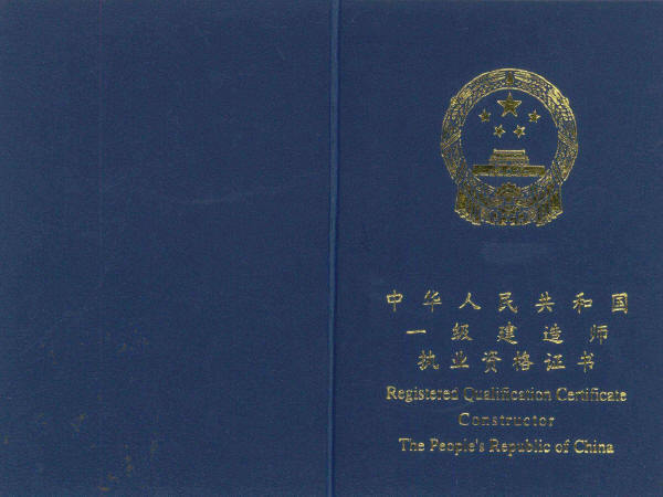 一级建造师下载电子注册证书显示没查到相关证照啥意思一级建造师下载  第1张