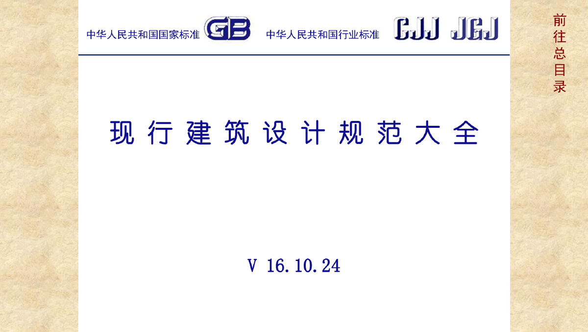 建筑设计规范下载jgj1002015 车库建筑设计规范下载  第1张