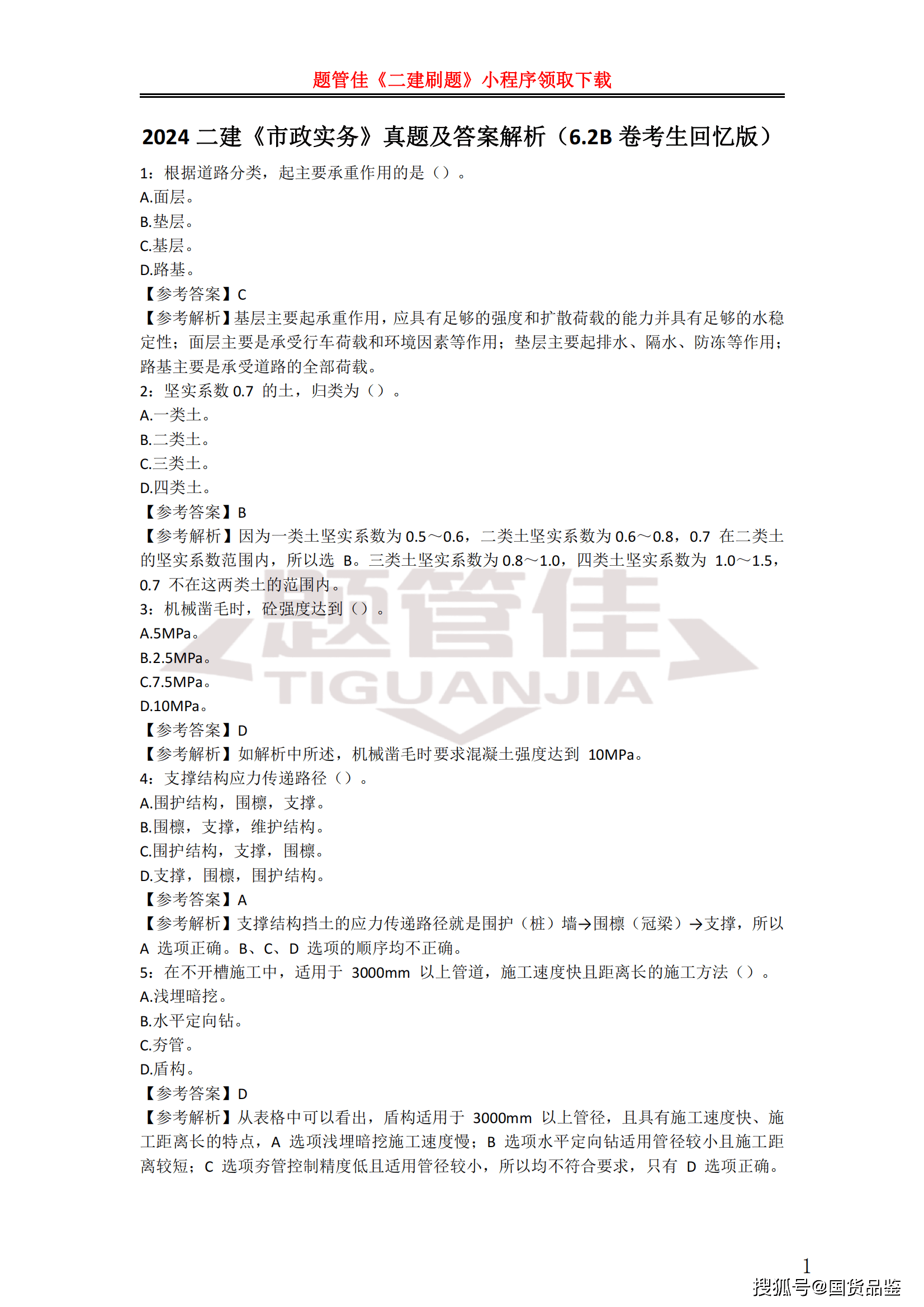 2013二建法规真题解析,2013
实务  第2张