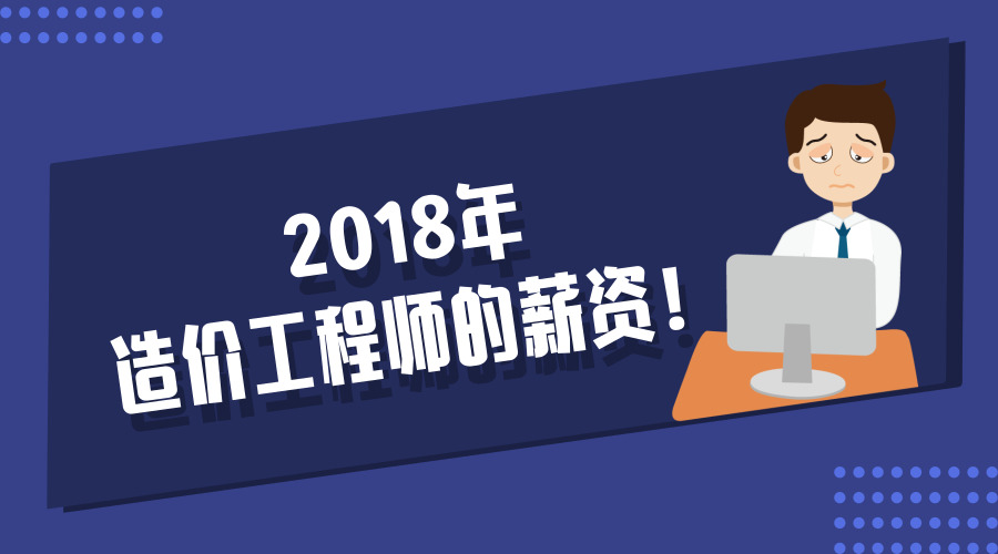 什么叫造价工程师什么叫造价工程师职业道德  第1张