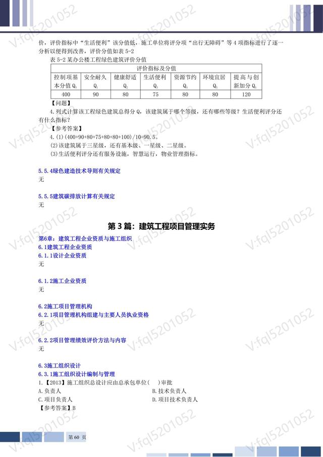 一级建造师考试题库及答案,一级建造师题库及答案2020  第2张