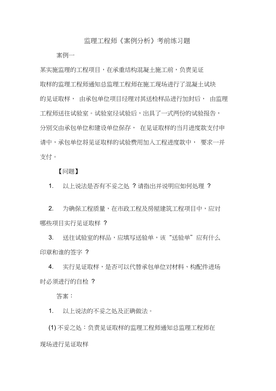 
真题解析,
练习题  第1张