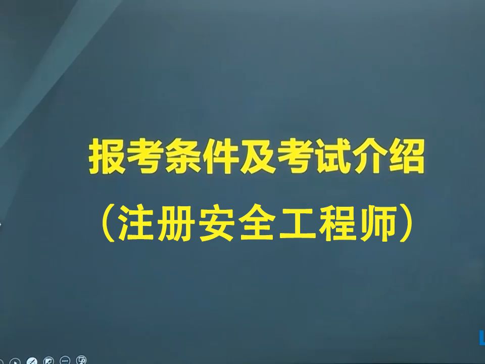 考安全工程师时间安全工程师证考试时间  第1张