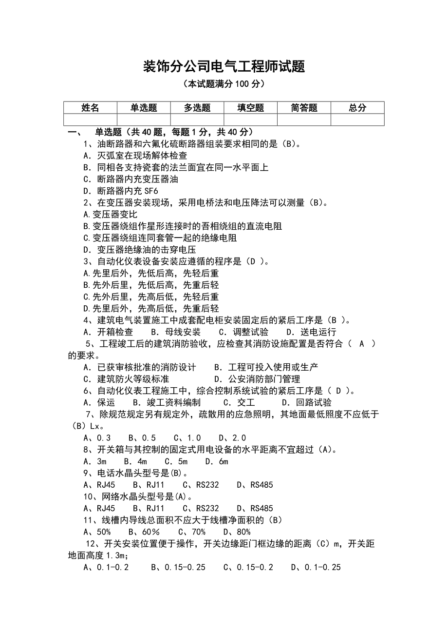 机电工程一级建造师考试时间机电工程一级建造师考试试题  第1张