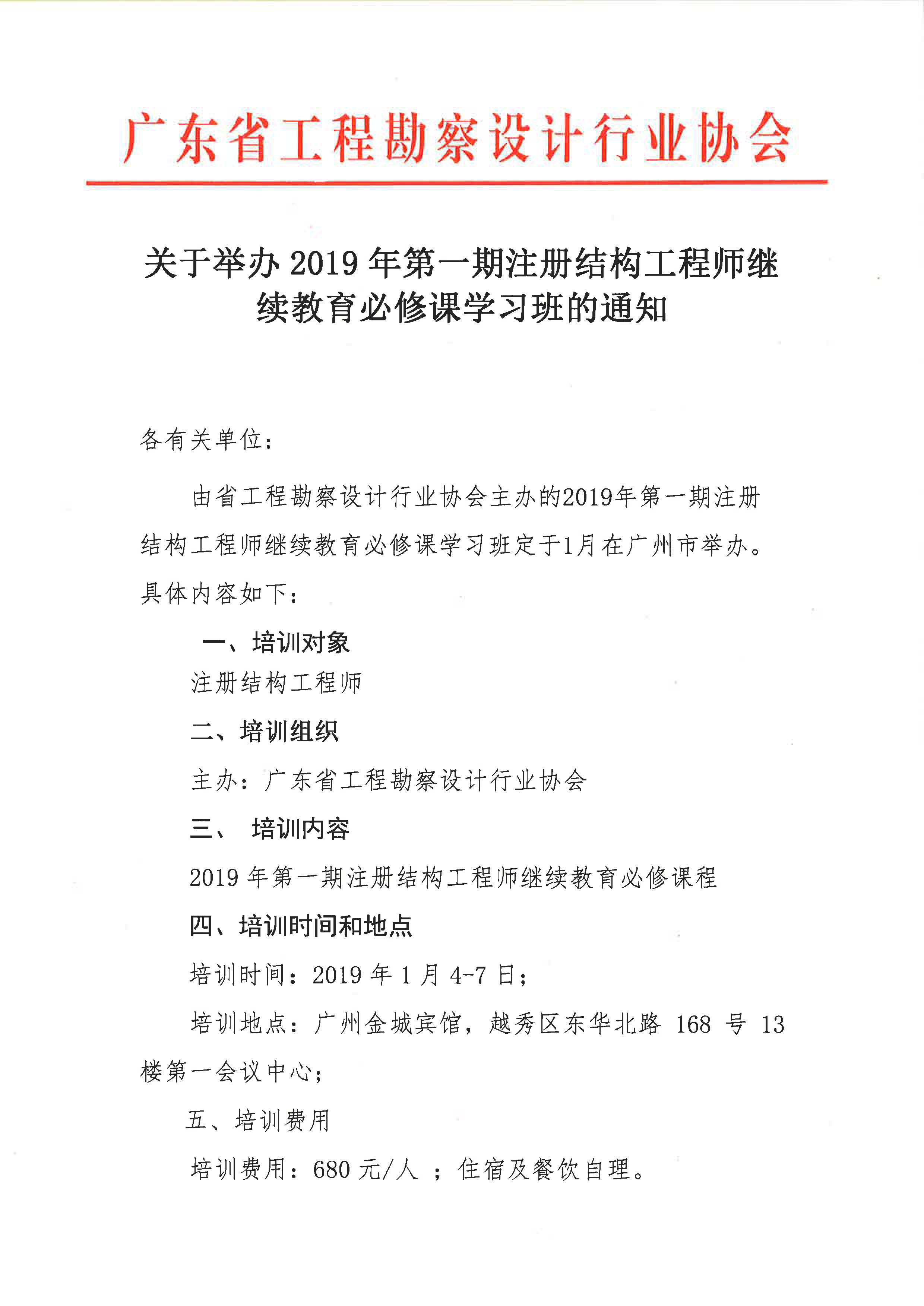 一级注册结构工程师继续教育网一级注册结构工程师继续教育学时要求  第1张