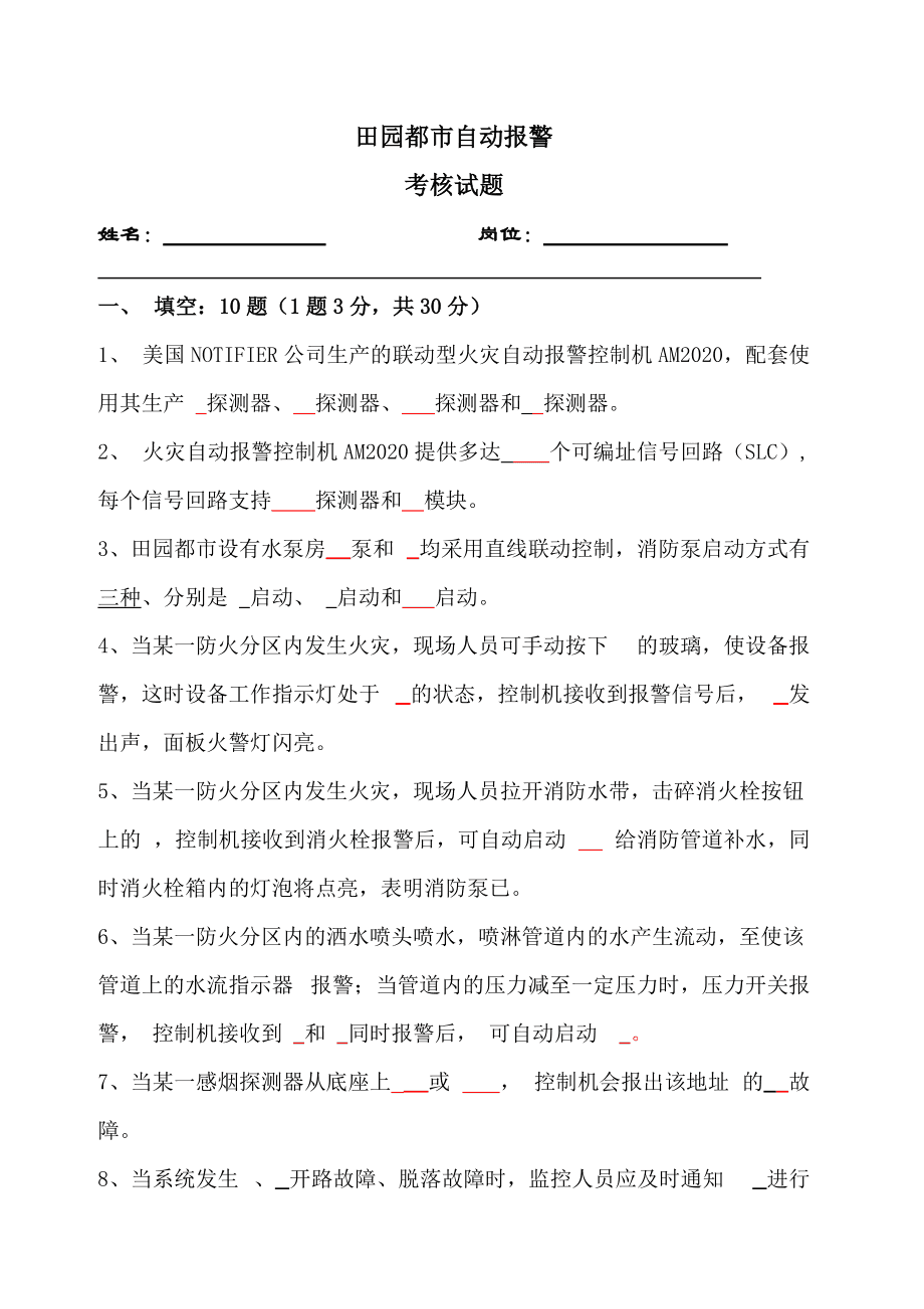 一级消防工程师真题解析一级消防工程师笔试题  第1张