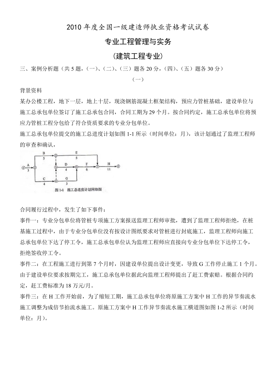 建造师一级考试题目,一级建造师考试复习题  第1张