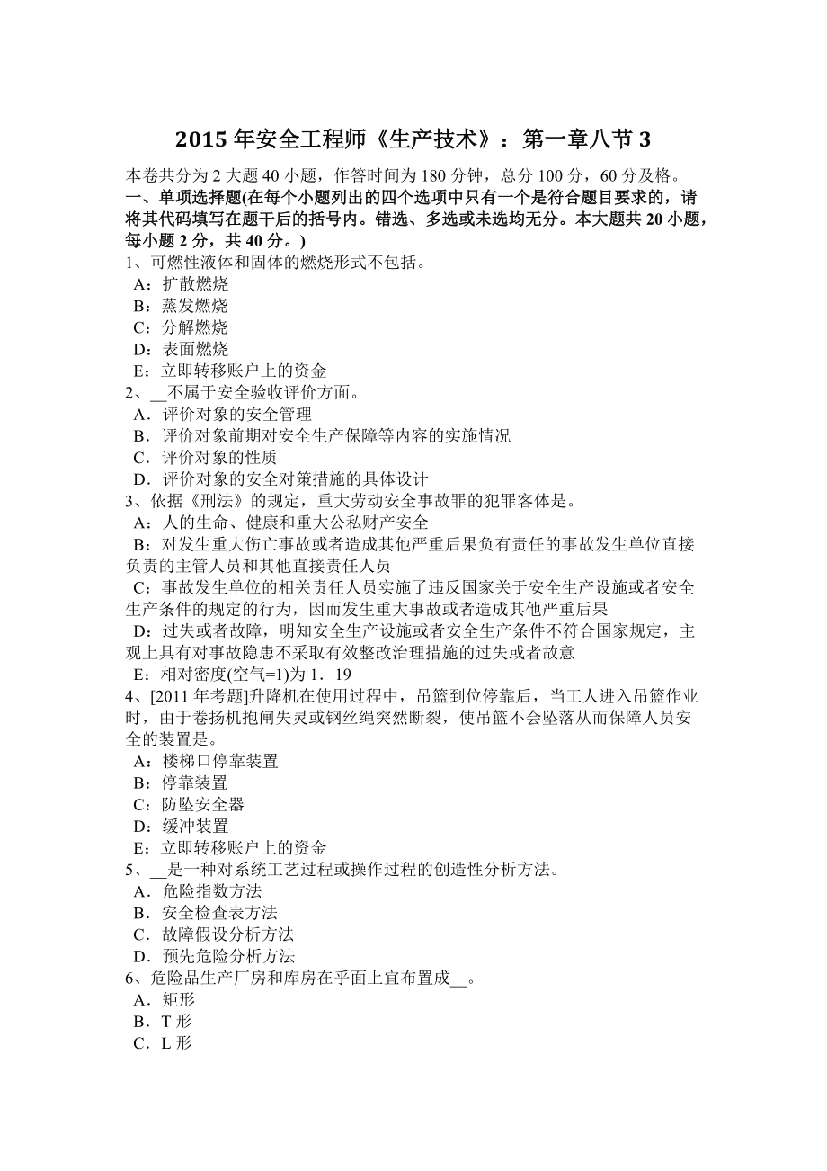 2015安全工程师答案,2015注册安全工程师案例试题及答案  第1张