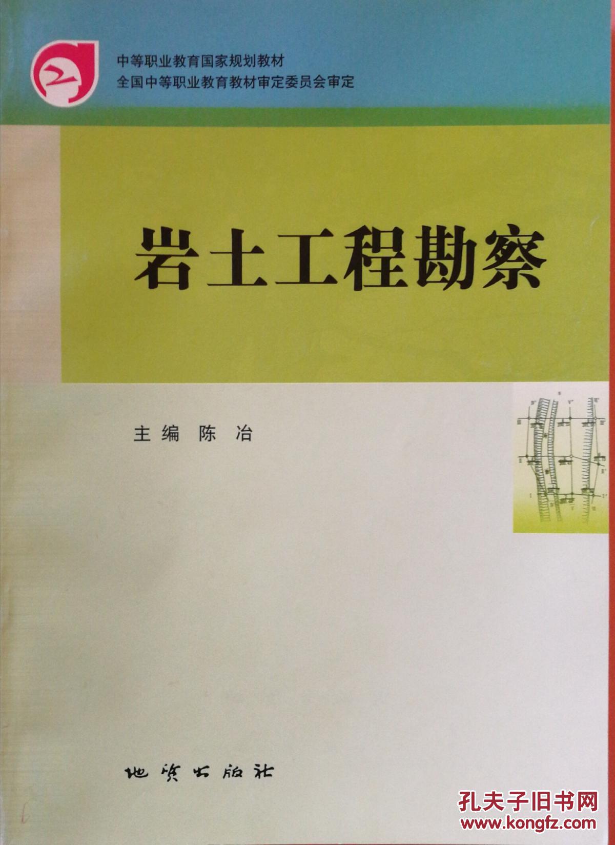 岩土工程师基础考试教材pdf岩土工程师教材用什么好  第1张