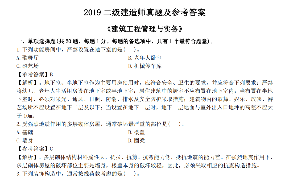 市政
真题及答案市政
真题及答案详解  第1张