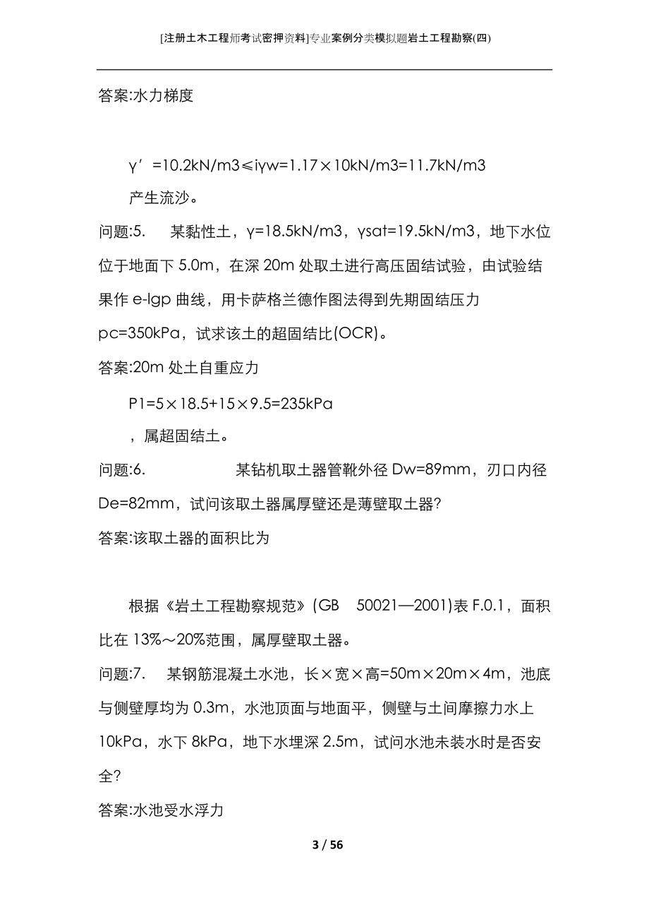 注册岩土工程师考试科目pdf注册岩土工程师考试科目合格标准  第1张