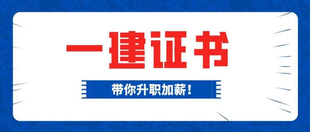 一级建造师执业资格证书,一级建造师执业资格证书图片  第1张