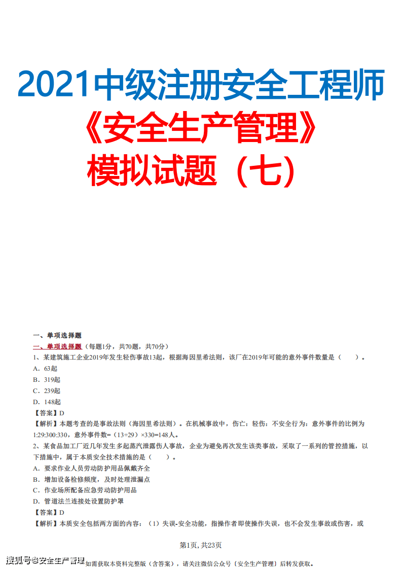 安全评价师与注册安全工程师安全评价师与注册安全工程师哪个好考  第2张