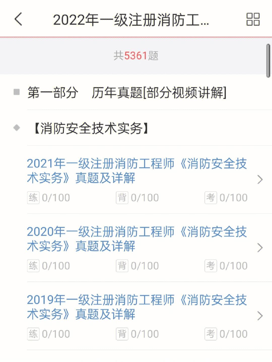 一级消防工程师2021官网壹级消防工程师考试  第2张