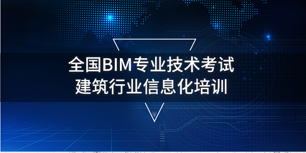 bim二级工程师考试,bim二级考试报名时间  第1张