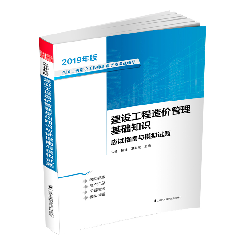 2019年造价工程师造价管理真题及答案,2019造价工程师真题  第1张