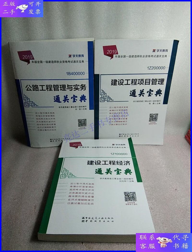 2019年一级建造师工程管理2019一级建造师工程管理教材  第2张