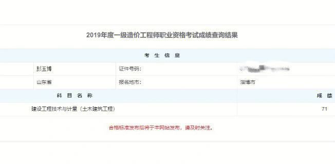 江苏一级建造师成绩查询江苏一级建造师成绩查询时间  第1张