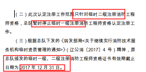 注册消防工程师二年考过,注册消防工程师考试成绩几年有效  第1张