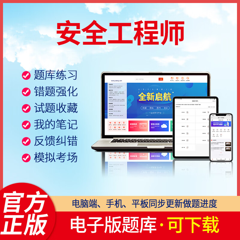 安全工程师四科,安全工程师四科关联性  第2张